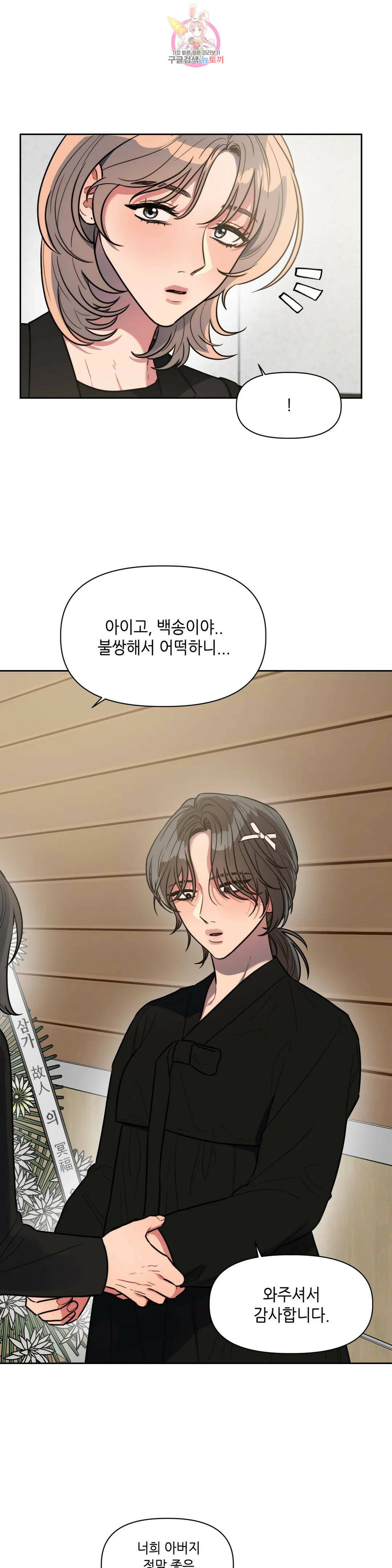 쓰레기를 위하여 외전 1화 9