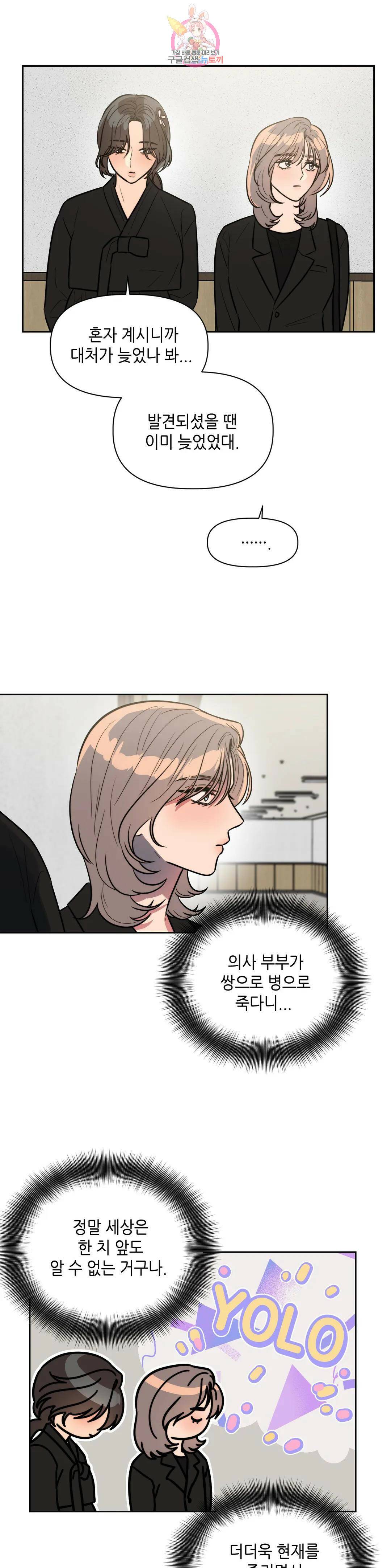 쓰레기를 위하여 외전 1화 12
