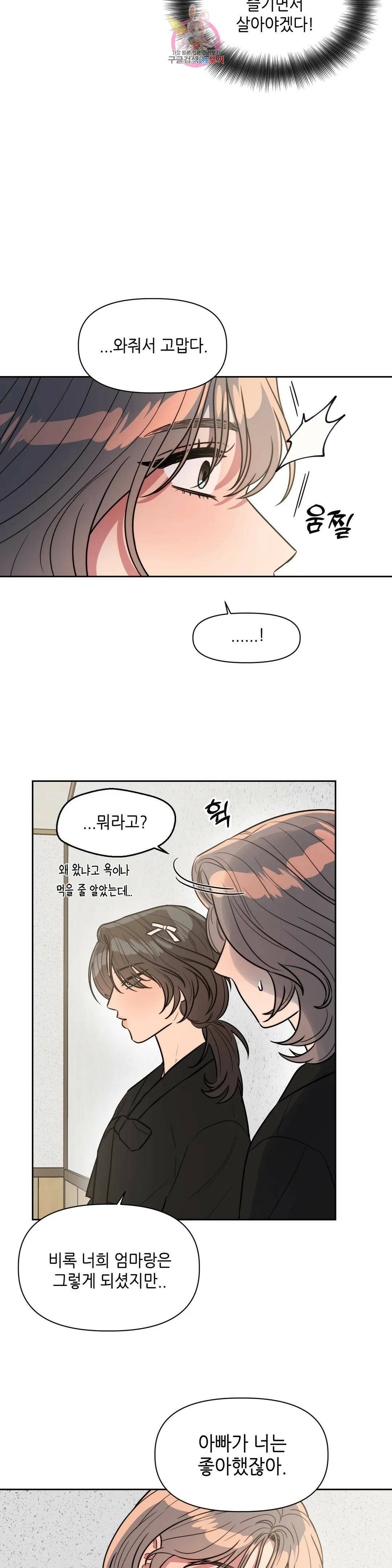 쓰레기를 위하여 외전 1화 13