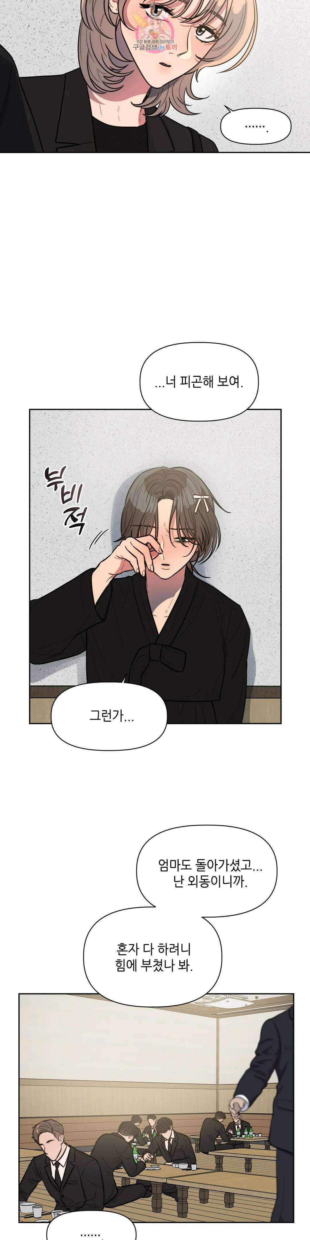 쓰레기를 위하여 외전 1화 14