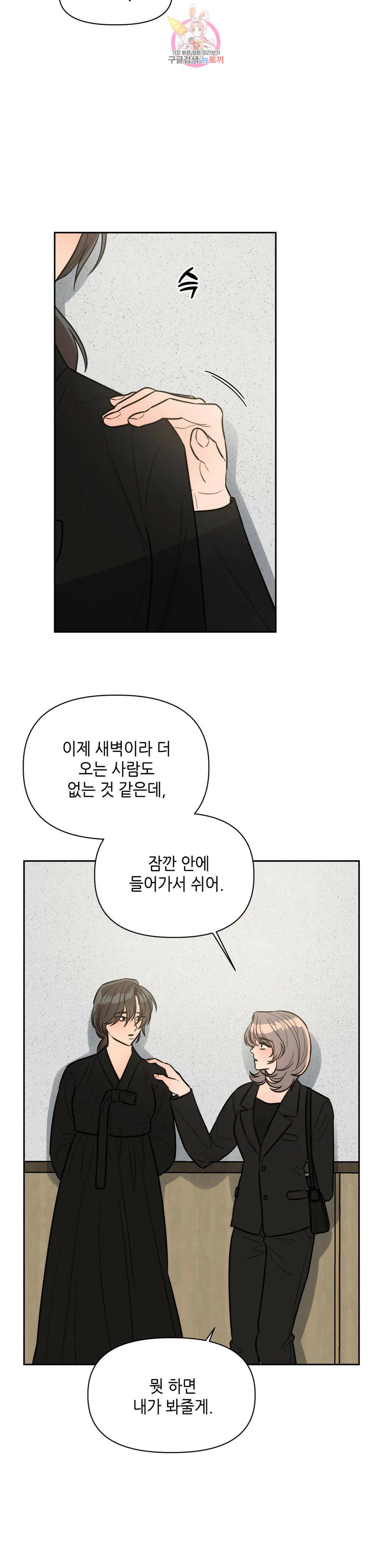 쓰레기를 위하여 외전 1화 15