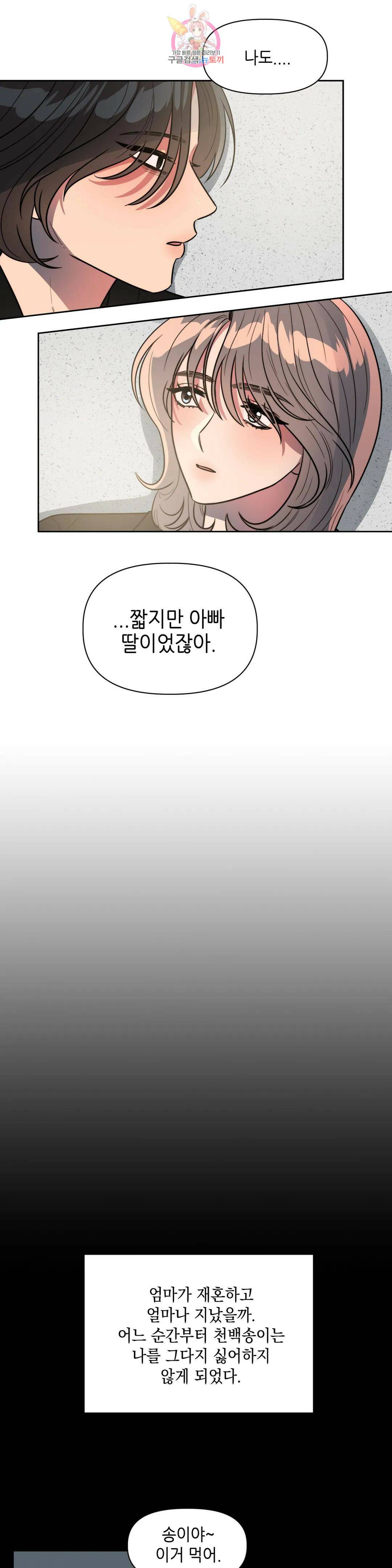 쓰레기를 위하여 외전 1화 16