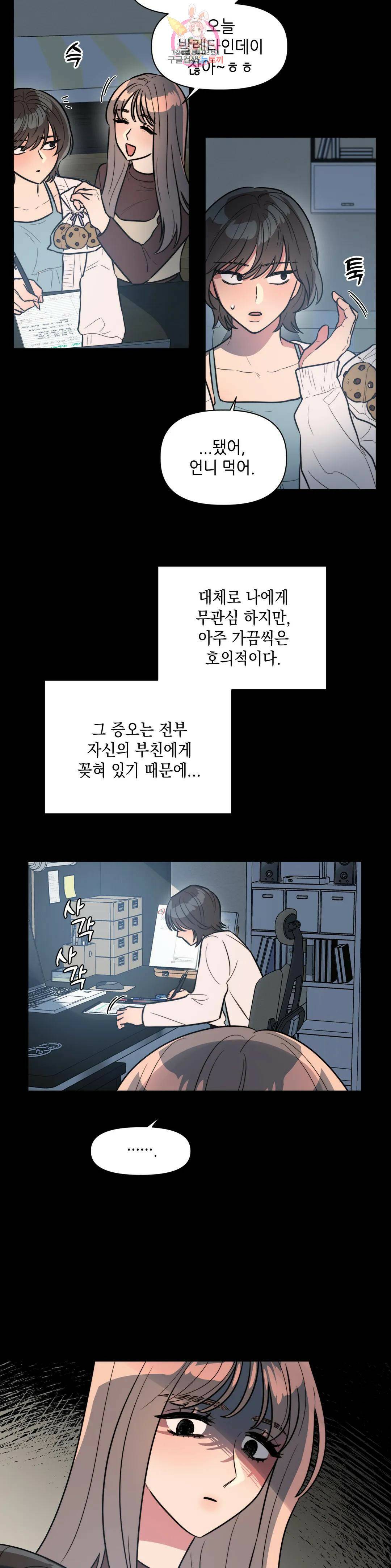 쓰레기를 위하여 외전 1화 17