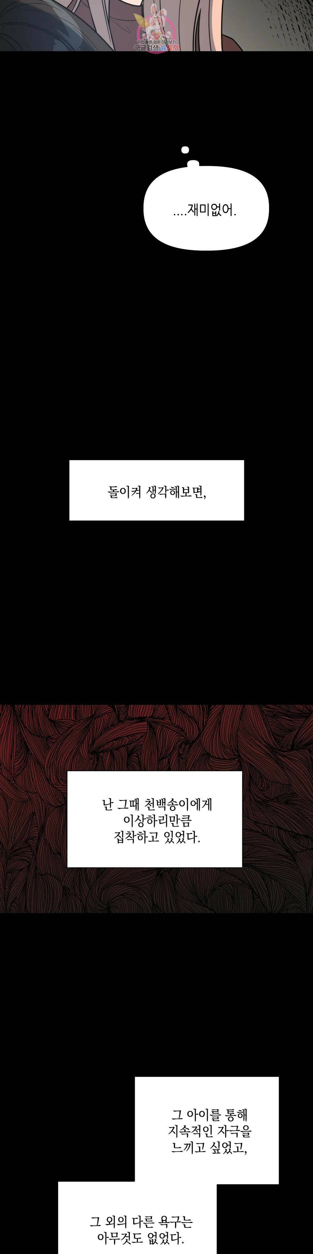 쓰레기를 위하여 외전 1화 18