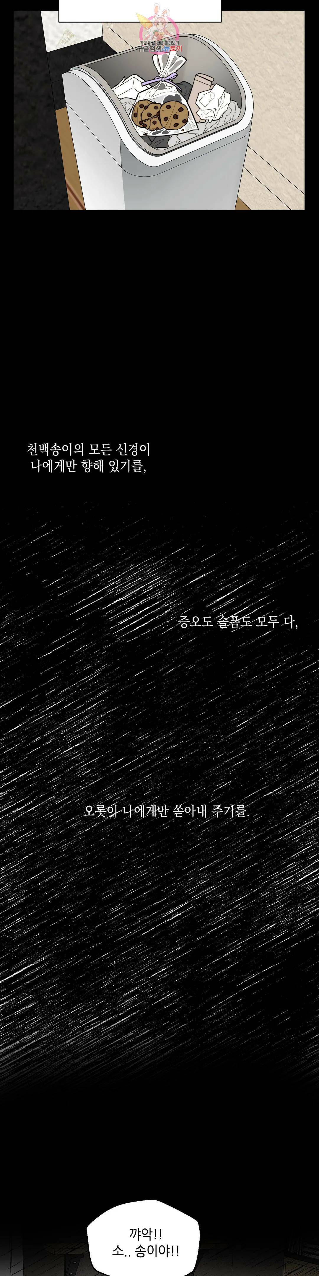 쓰레기를 위하여 외전 1화 19