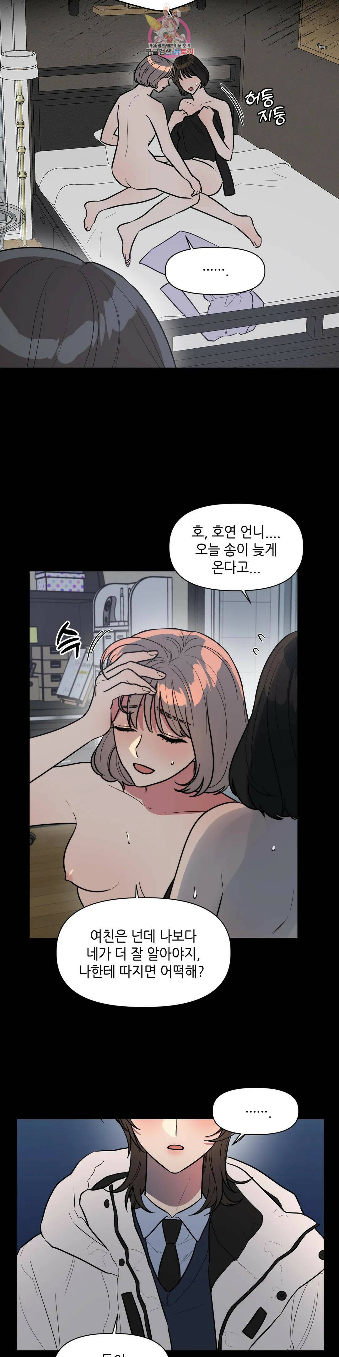 쓰레기를 위하여 외전 1화 20