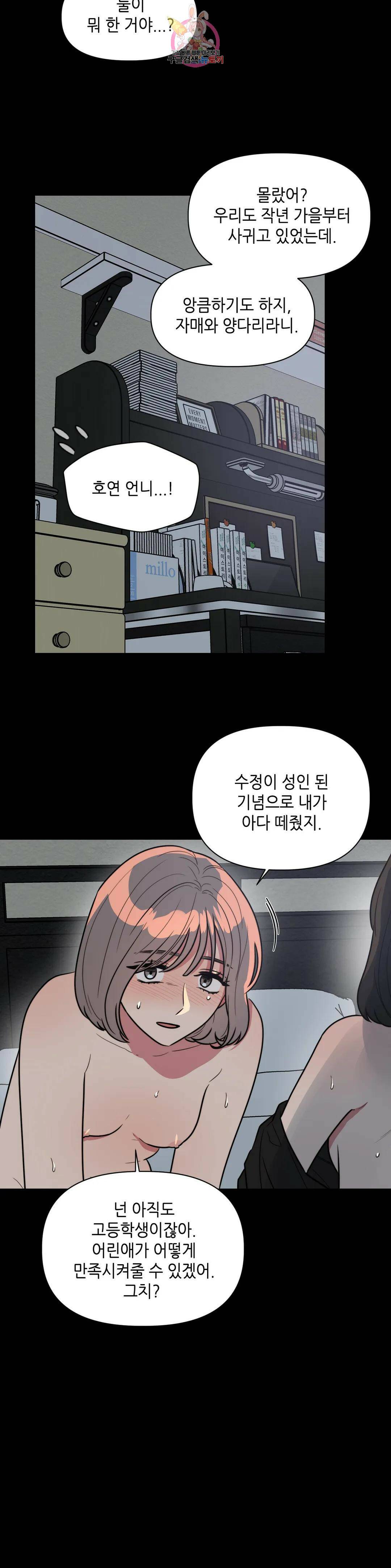 쓰레기를 위하여 외전 1화 21