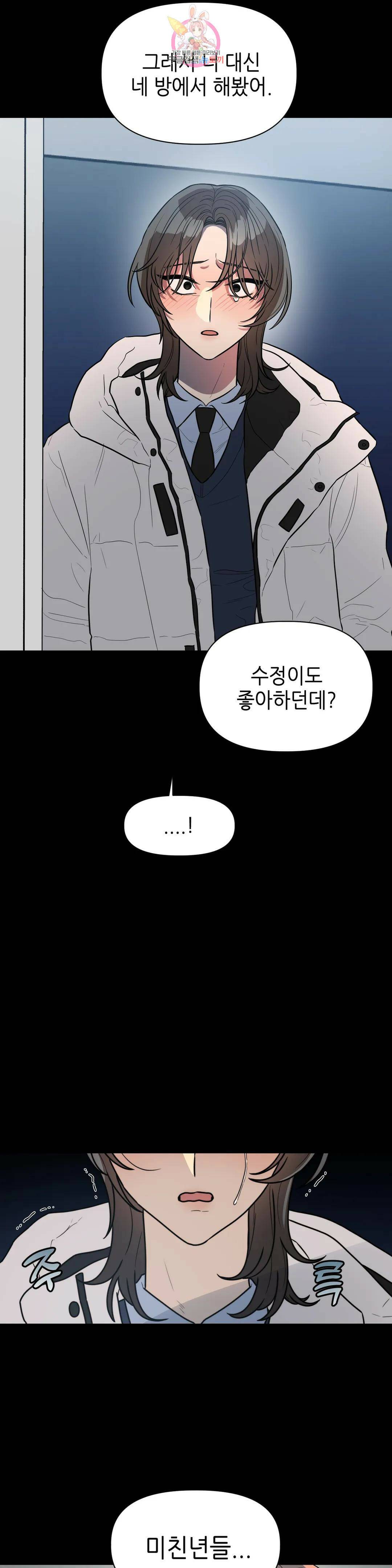 쓰레기를 위하여 외전 1화 22