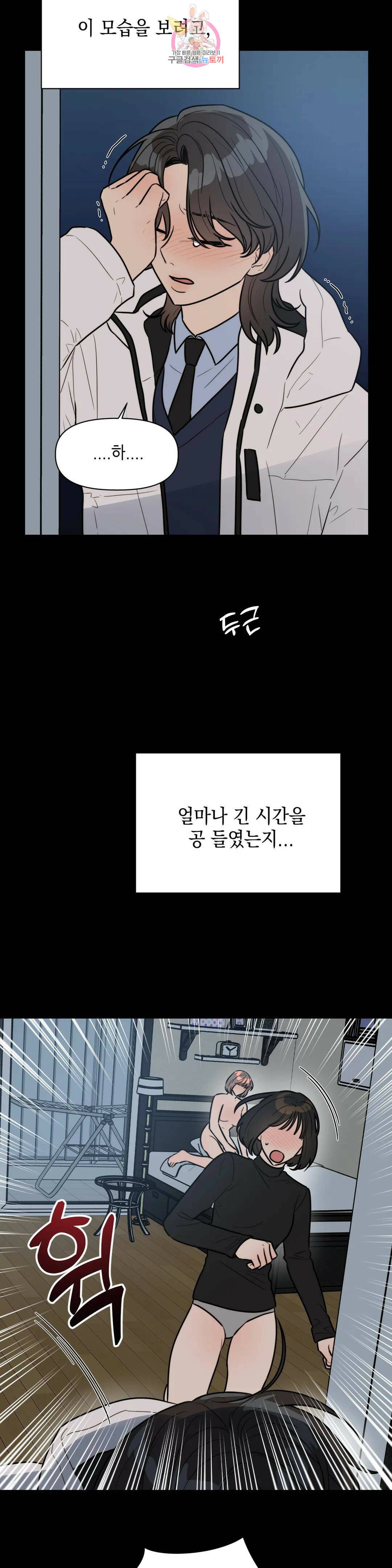 쓰레기를 위하여 외전 1화 24