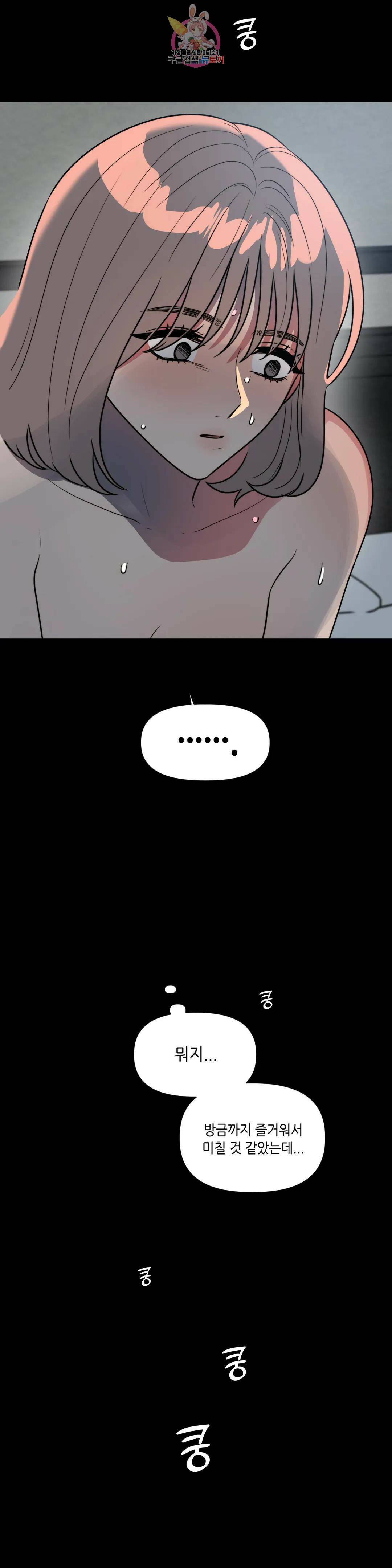쓰레기를 위하여 외전 1화 26