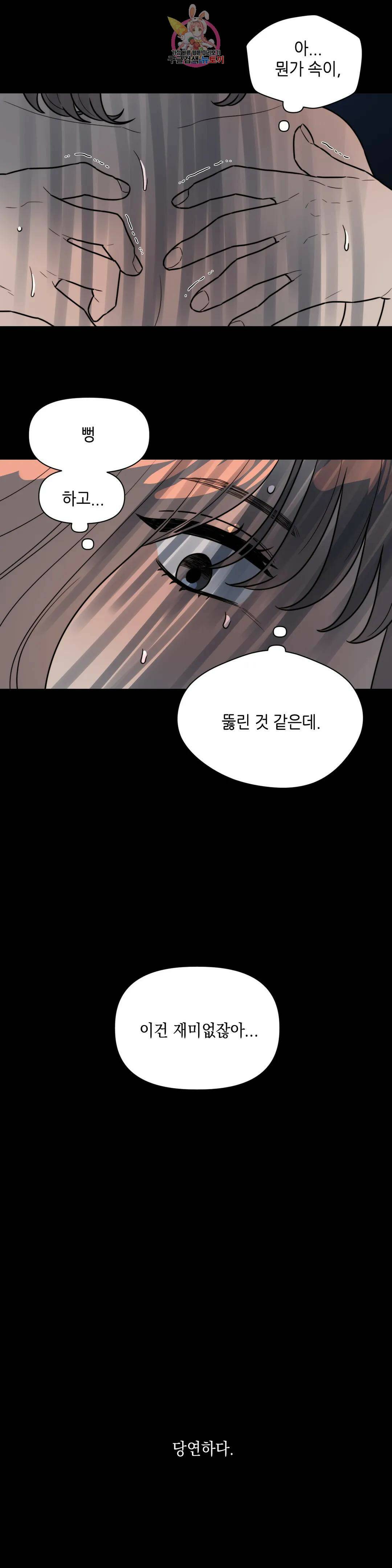 쓰레기를 위하여 외전 1화 28
