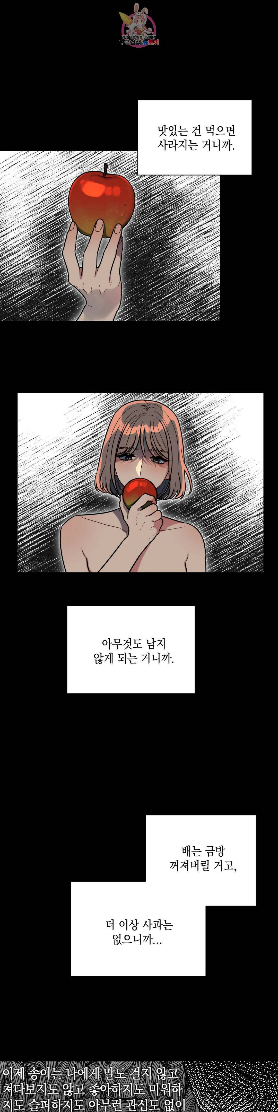 쓰레기를 위하여 외전 1화 29