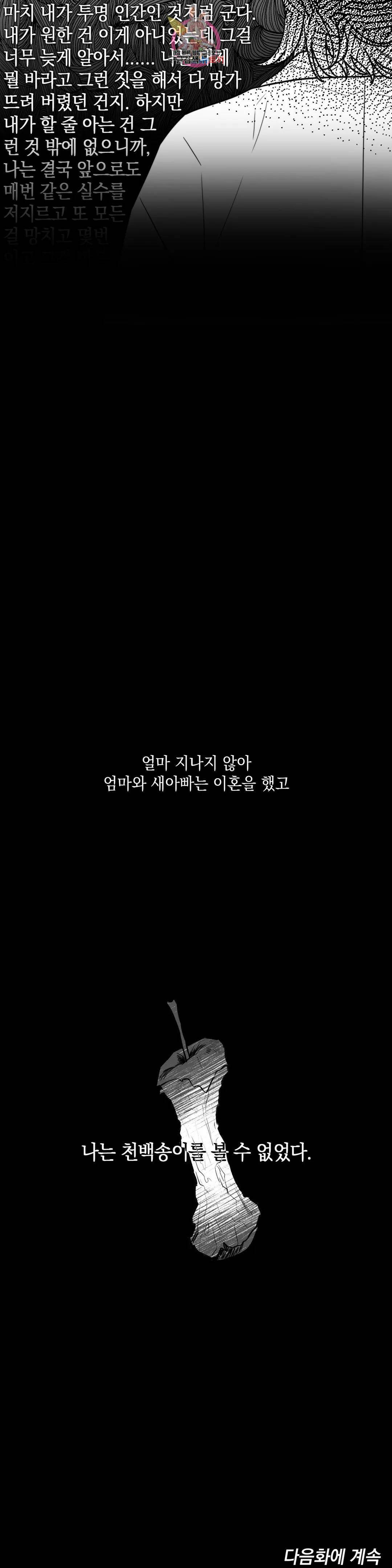쓰레기를 위하여 외전 1화 30