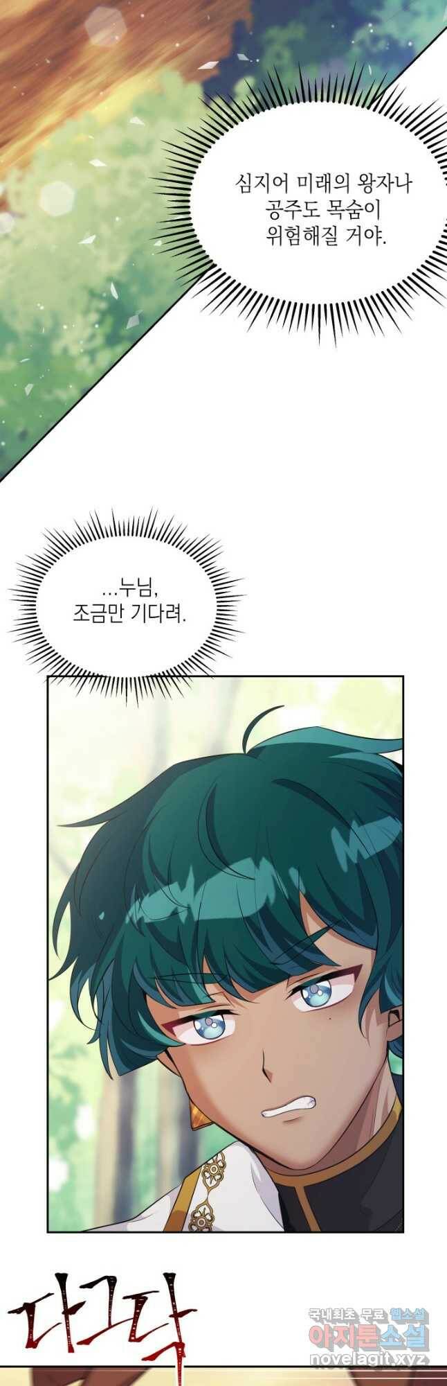 머메이드 공녀님 20화 3