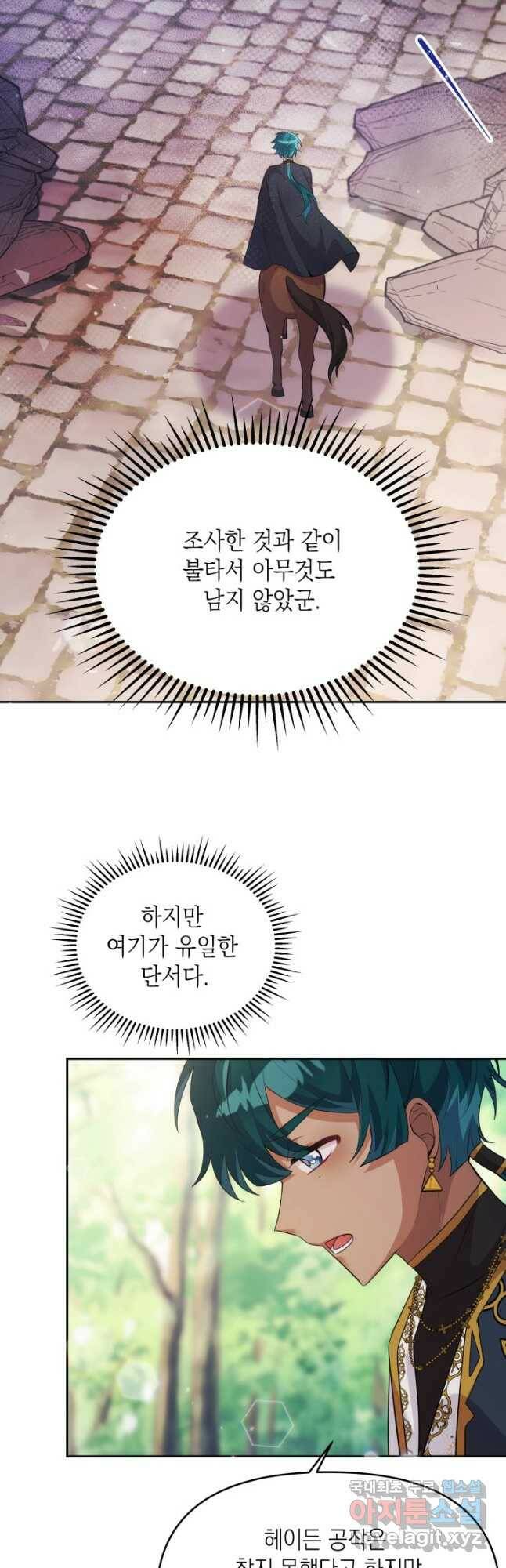 머메이드 공녀님 20화 5