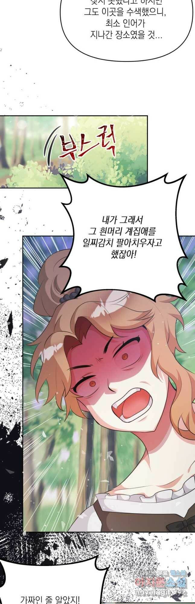 머메이드 공녀님 20화 6