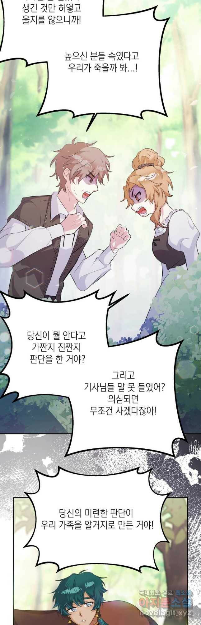머메이드 공녀님 20화 7