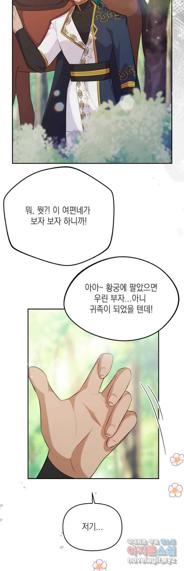 머메이드 공녀님 20화 8