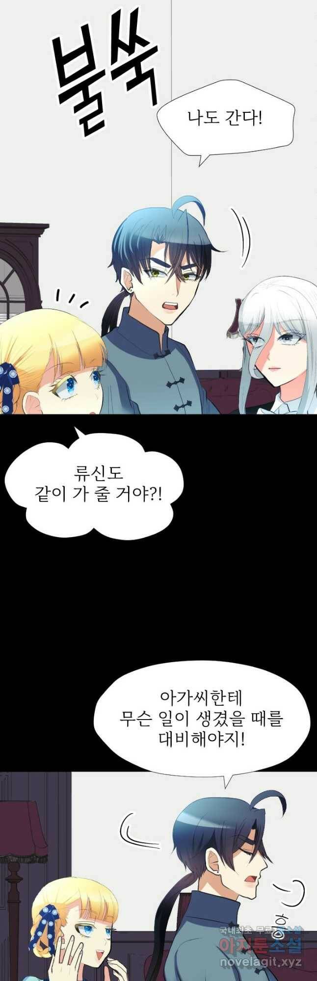 칠흑의 거버니스 제37화 파란의 약혼 파티 3