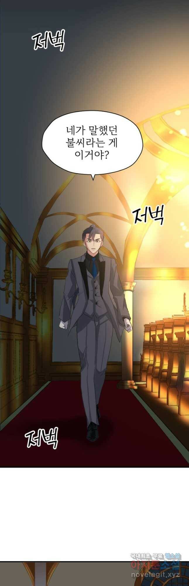 칠흑의 거버니스 제37화 파란의 약혼 파티 5