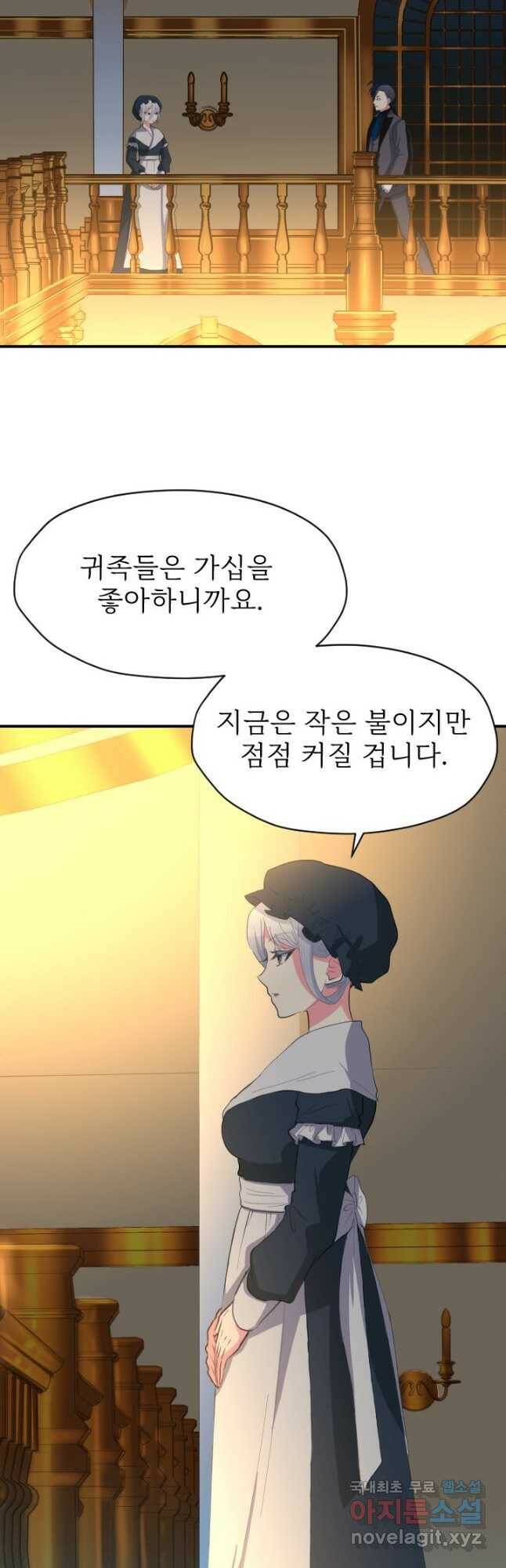 칠흑의 거버니스 제37화 파란의 약혼 파티 6