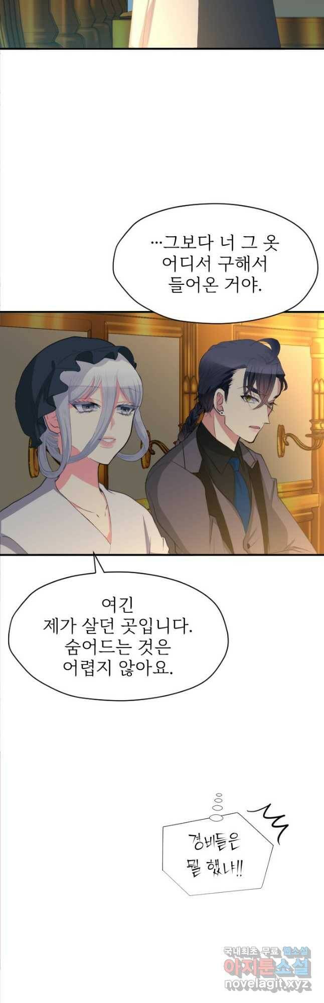 칠흑의 거버니스 제37화 파란의 약혼 파티 7