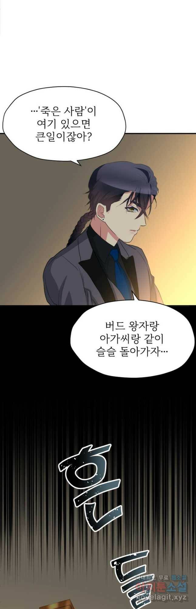 칠흑의 거버니스 제37화 파란의 약혼 파티 8