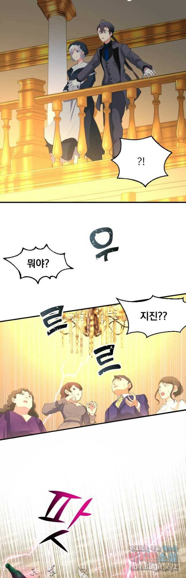 칠흑의 거버니스 제37화 파란의 약혼 파티 9