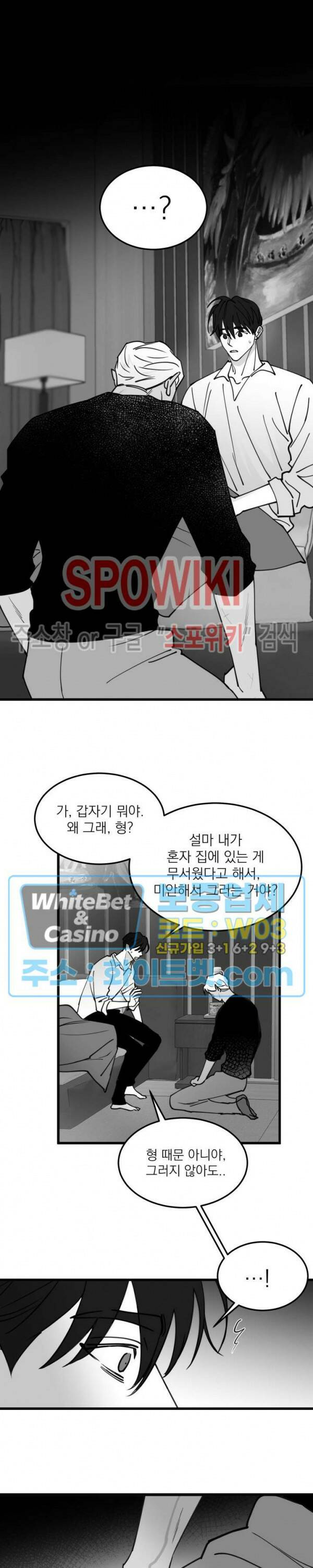 풀 인더 풀 (Fool in the Pool) 70화 2
