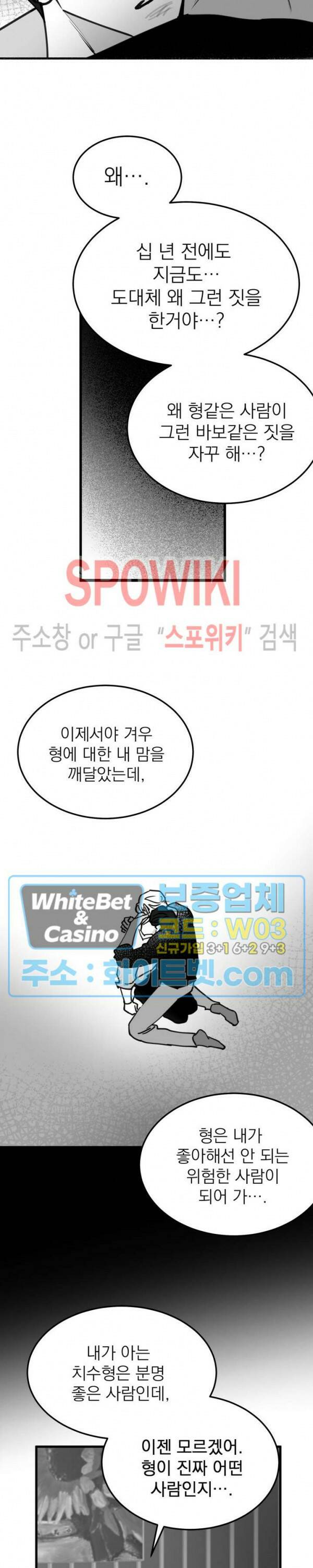 풀 인더 풀 (Fool in the Pool) 70화 8