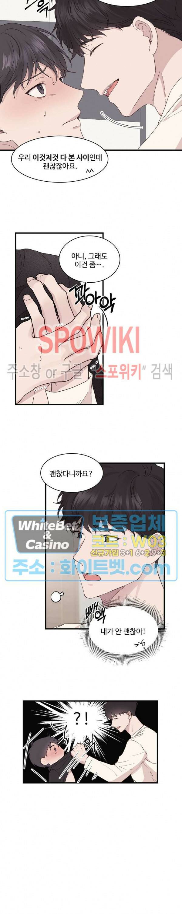 너로 인하여 15화 8