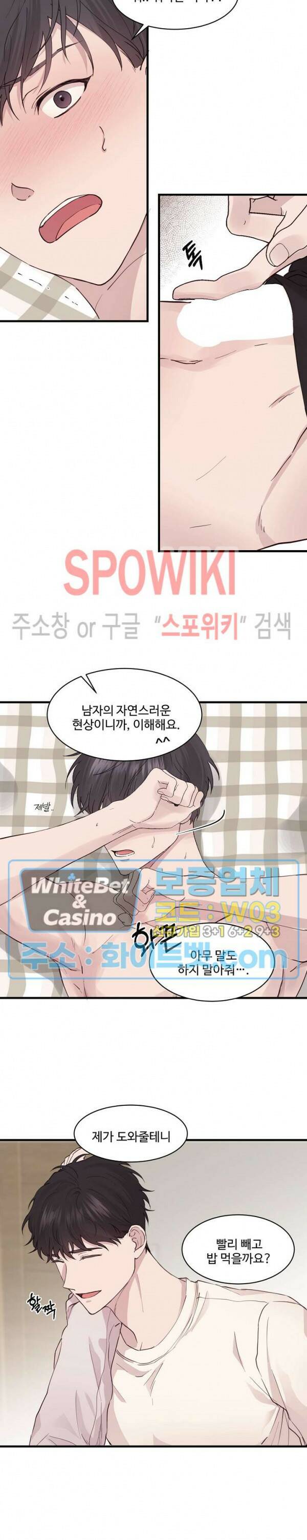 너로 인하여 15화 11