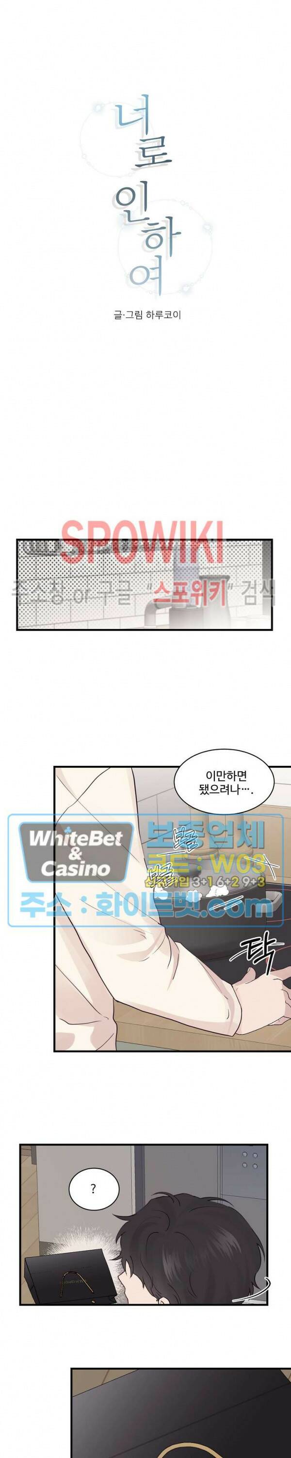 너로 인하여 15화 12
