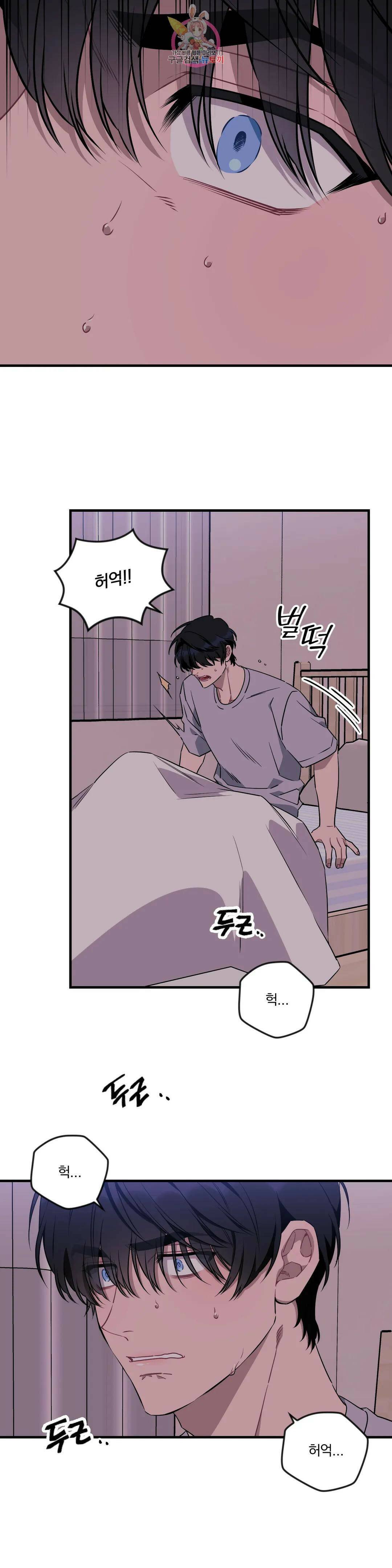 소원을 말해봐!(BL) 53화 2