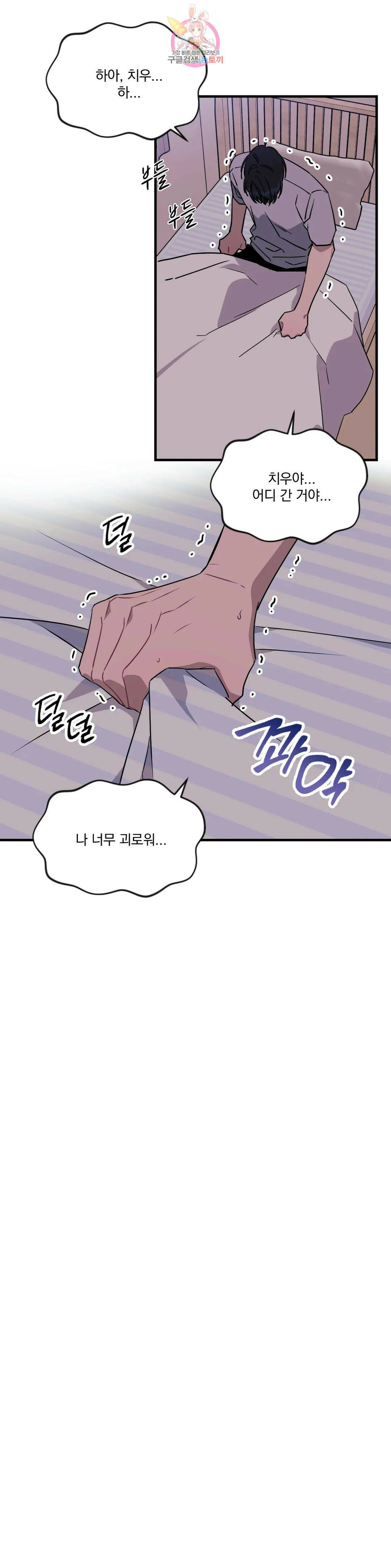 소원을 말해봐!(BL) 53화 3