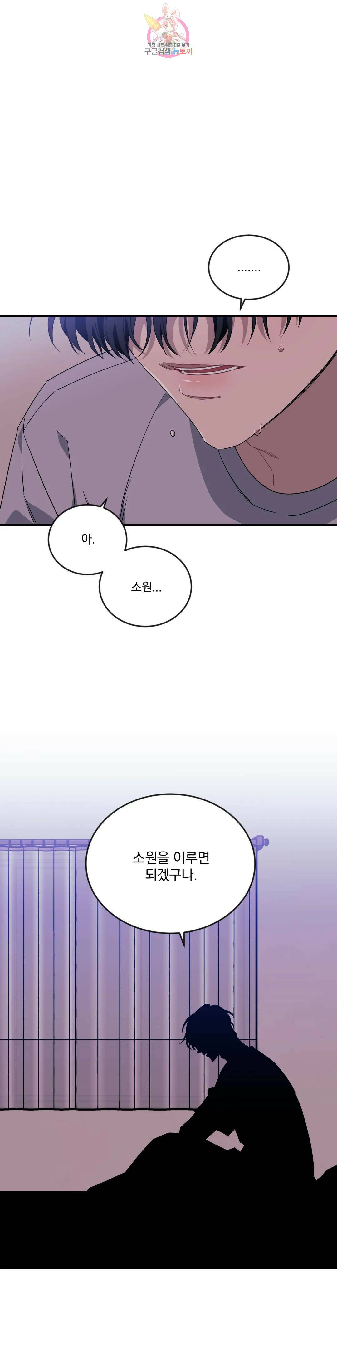 소원을 말해봐!(BL) 53화 4