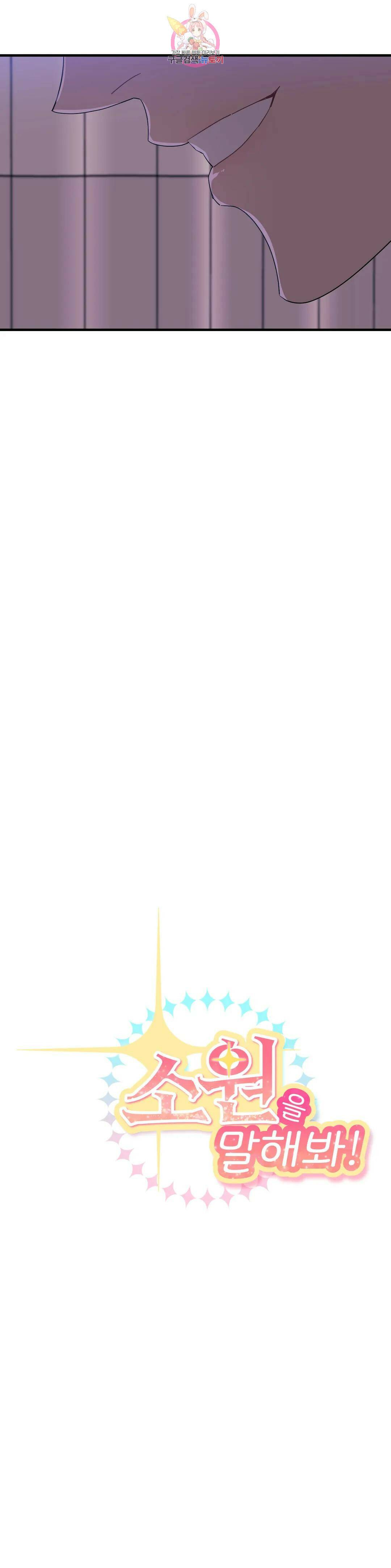 소원을 말해봐!(BL) 53화 5