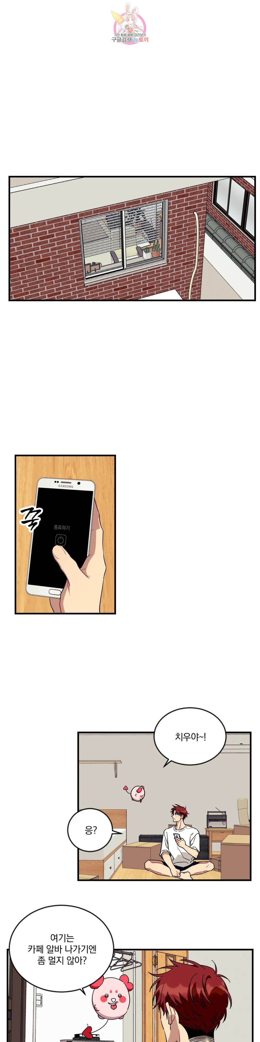소원을 말해봐!(BL) 53화 6