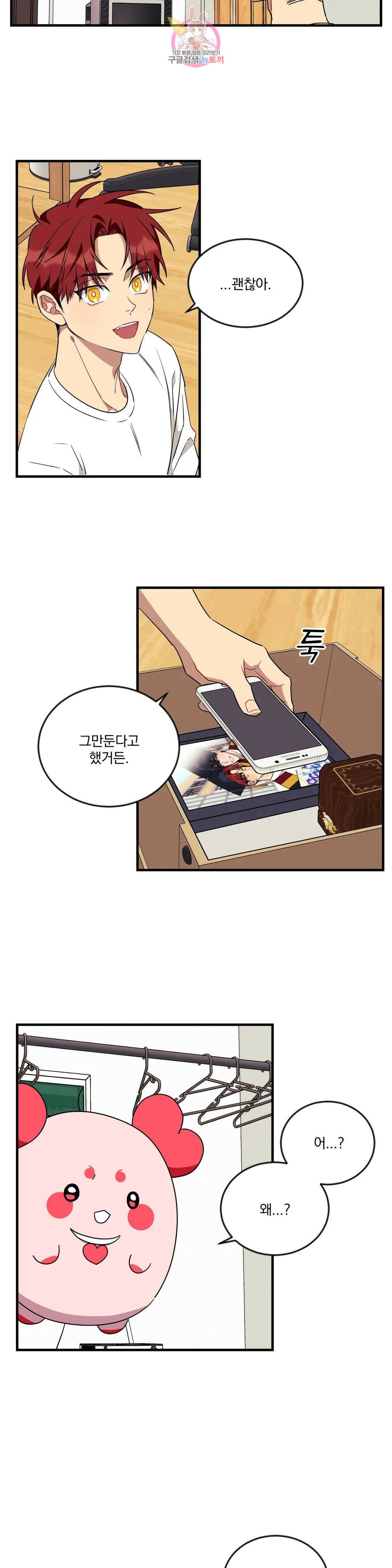 소원을 말해봐!(BL) 53화 7