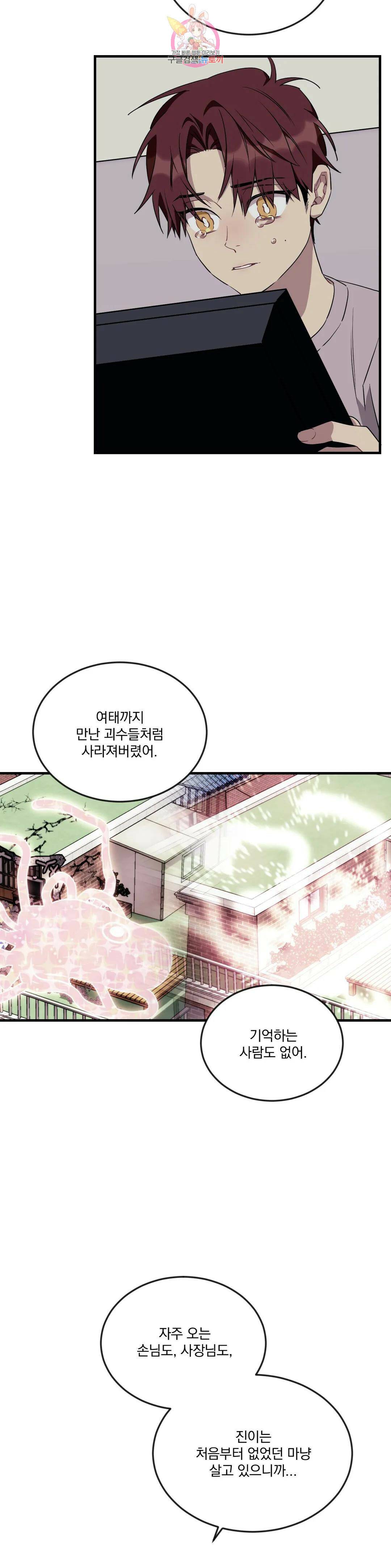 소원을 말해봐!(BL) 53화 9