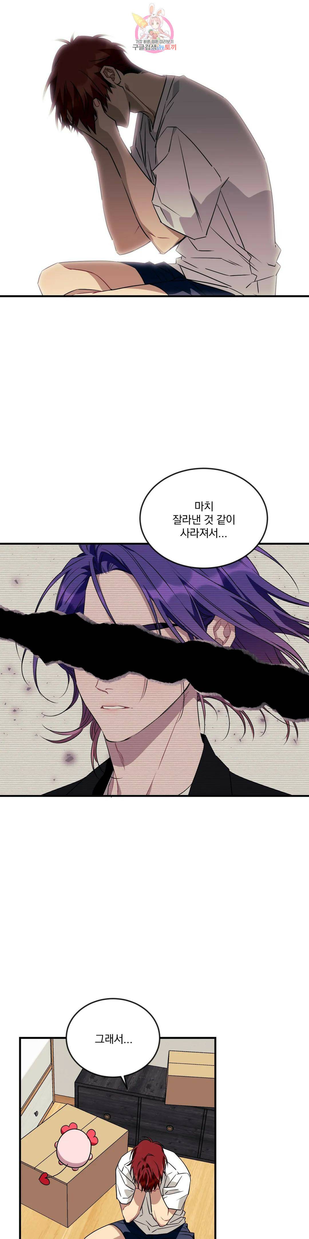 소원을 말해봐!(BL) 53화 10