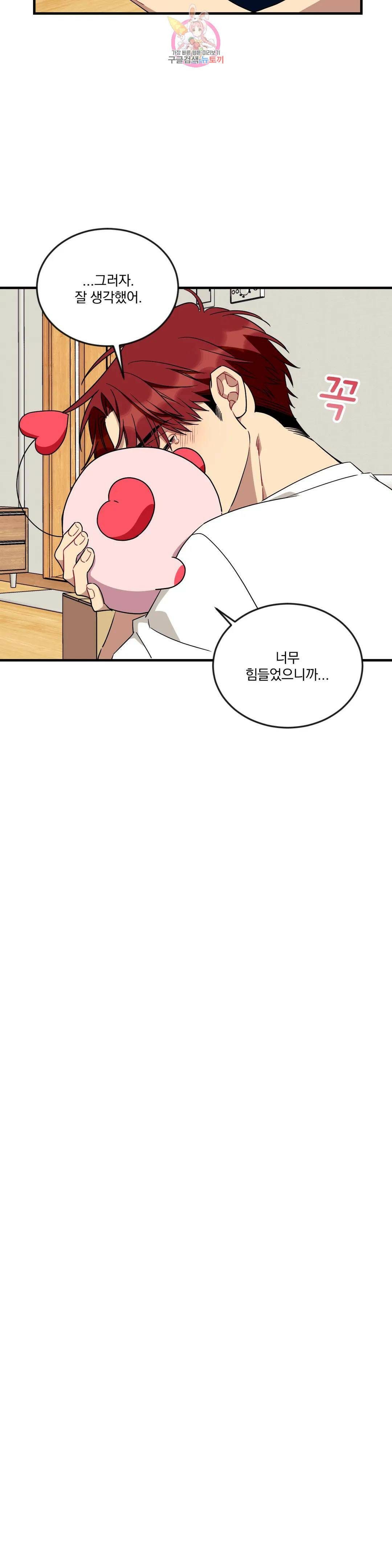소원을 말해봐!(BL) 53화 12