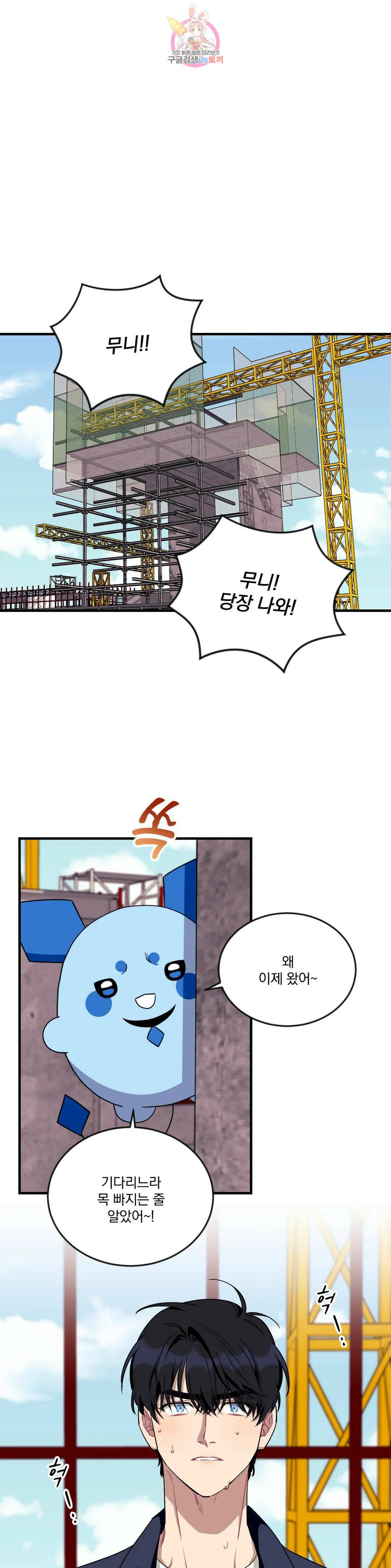 소원을 말해봐!(BL) 53화 13