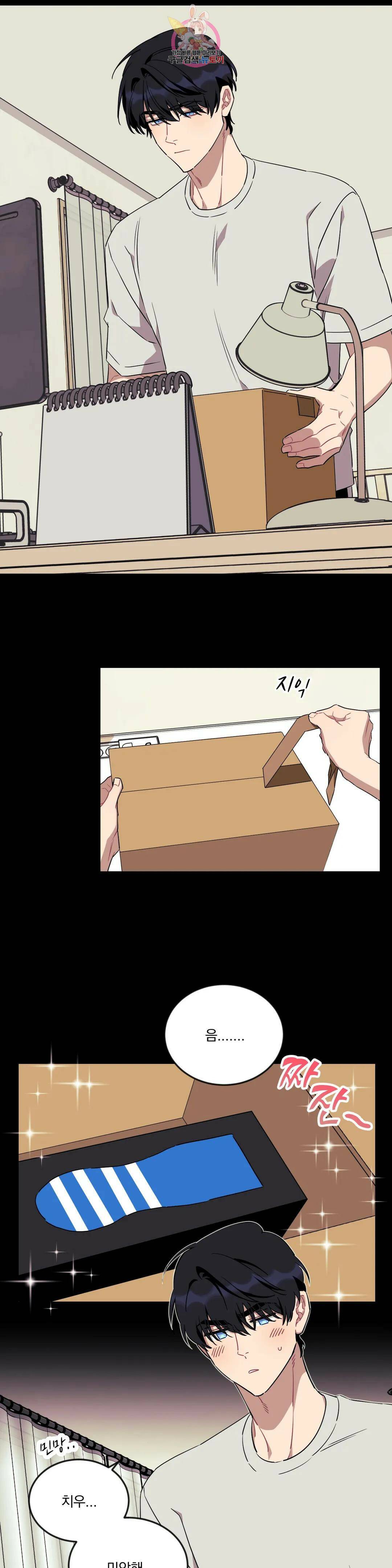 소원을 말해봐!(BL) 53화 17