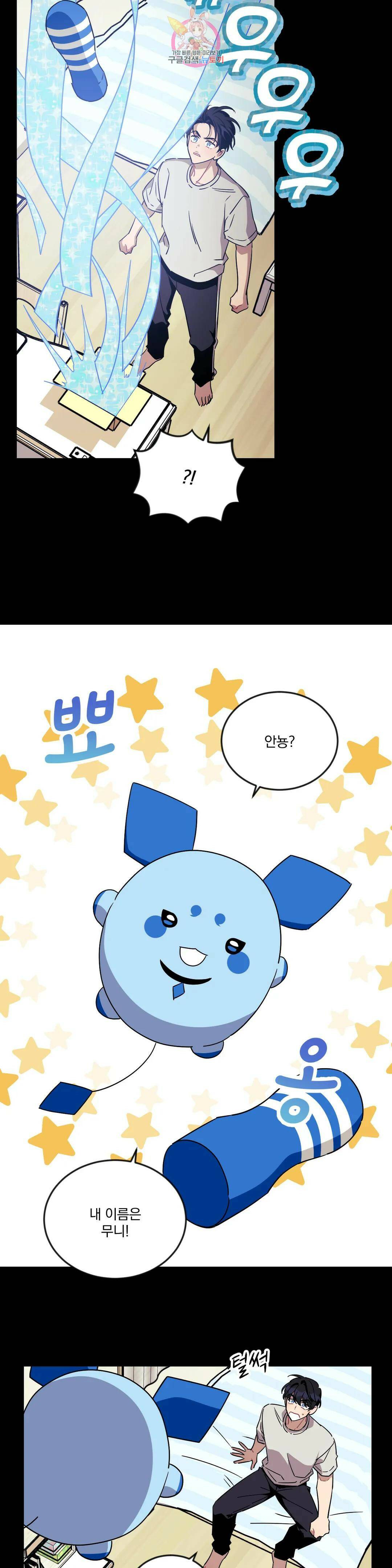 소원을 말해봐!(BL) 53화 19