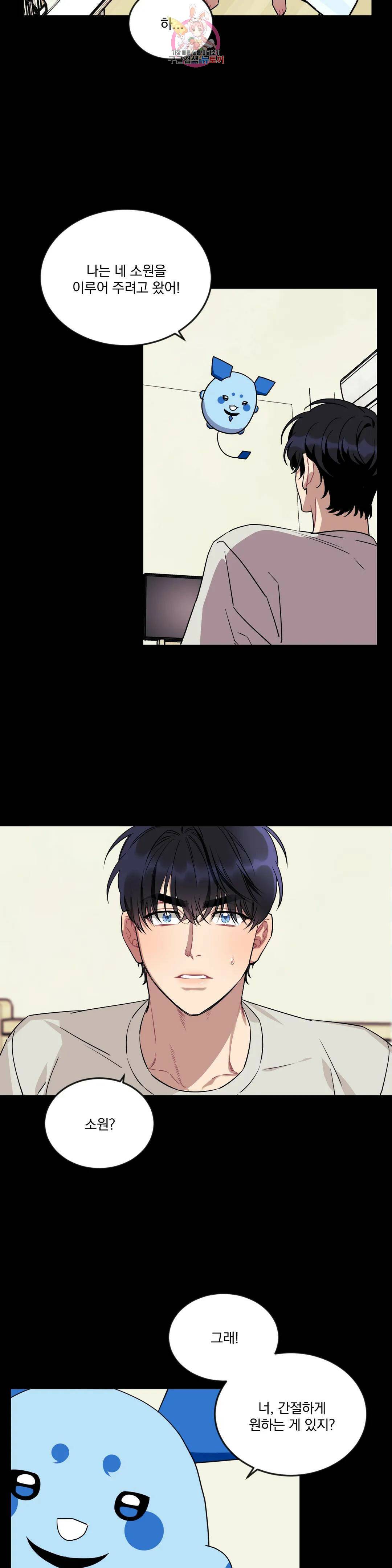 소원을 말해봐!(BL) 53화 20