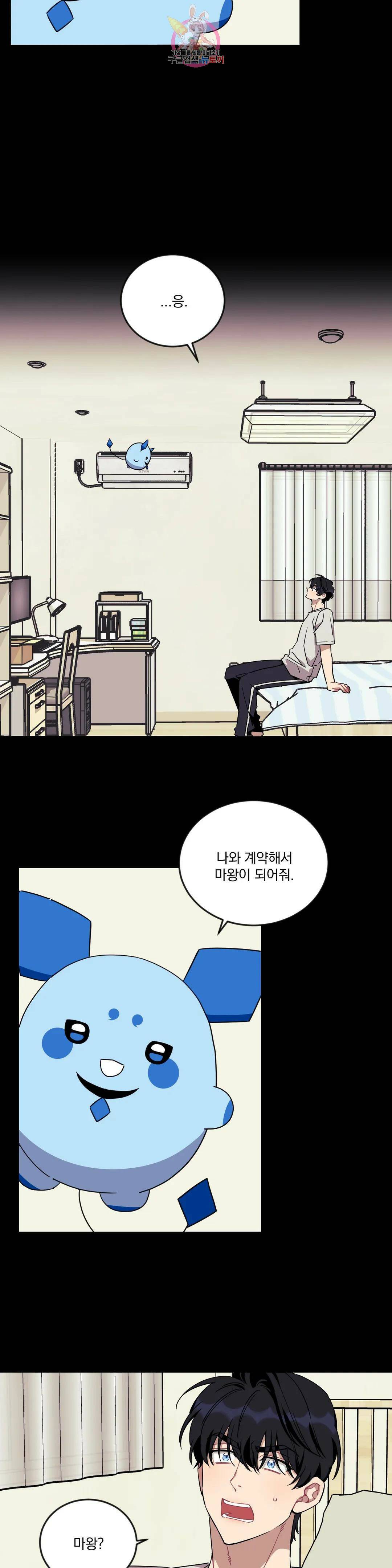 소원을 말해봐!(BL) 53화 21