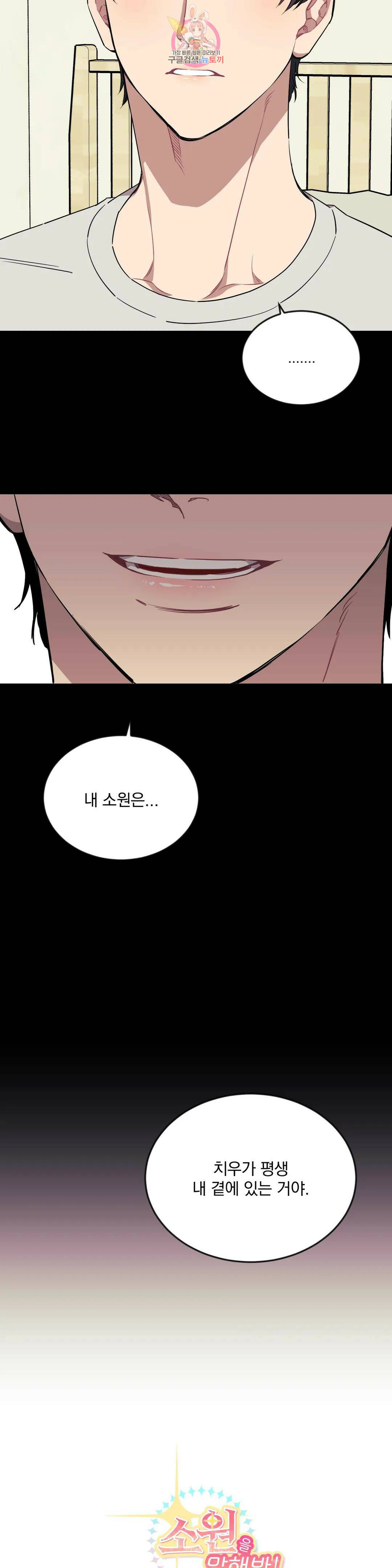 소원을 말해봐!(BL) 53화 23
