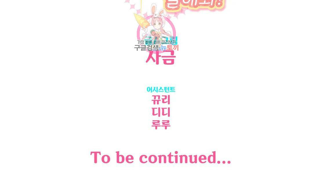소원을 말해봐!(BL) 53화 24