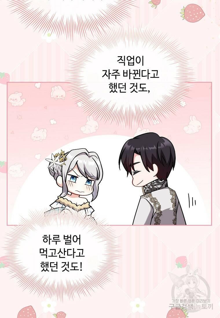 소꿉친구가 집착 남편이 되었다 17화 6